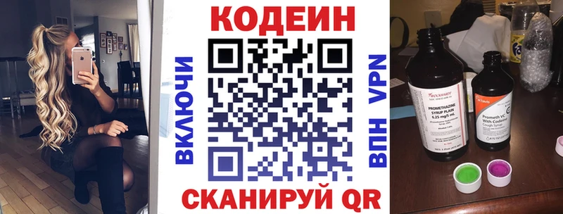 Кодеин напиток Lean (лин) Яхрома